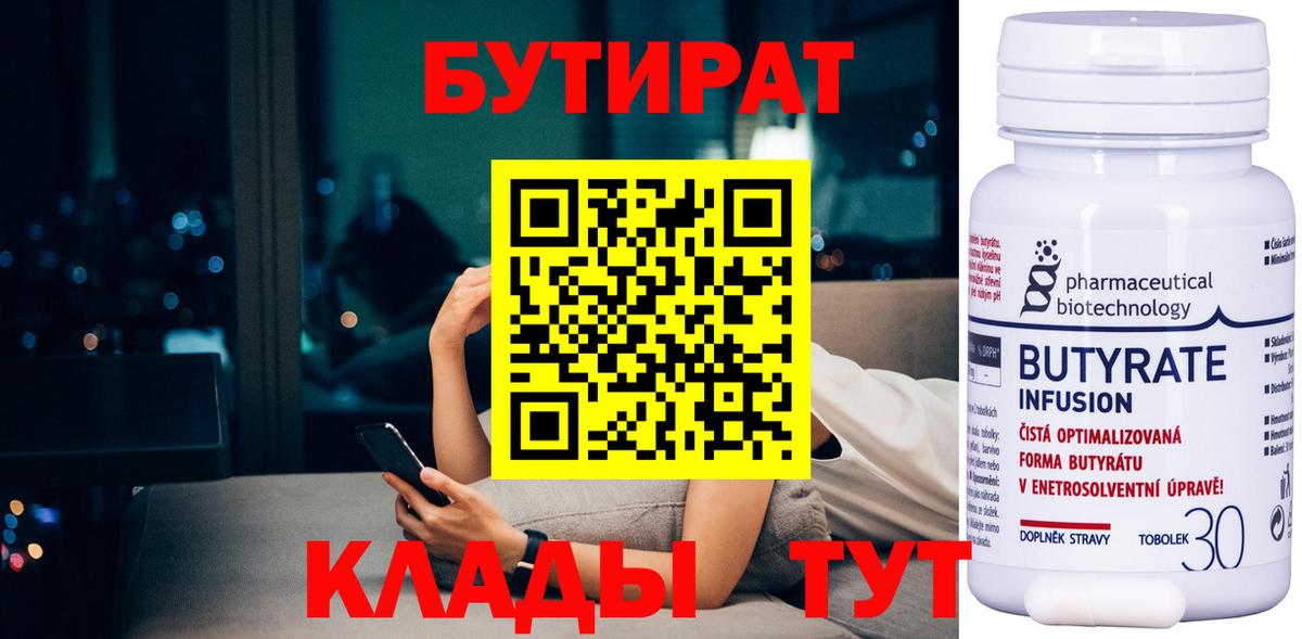 Кингисепп  Бутират Butirat  Вход с VPN 