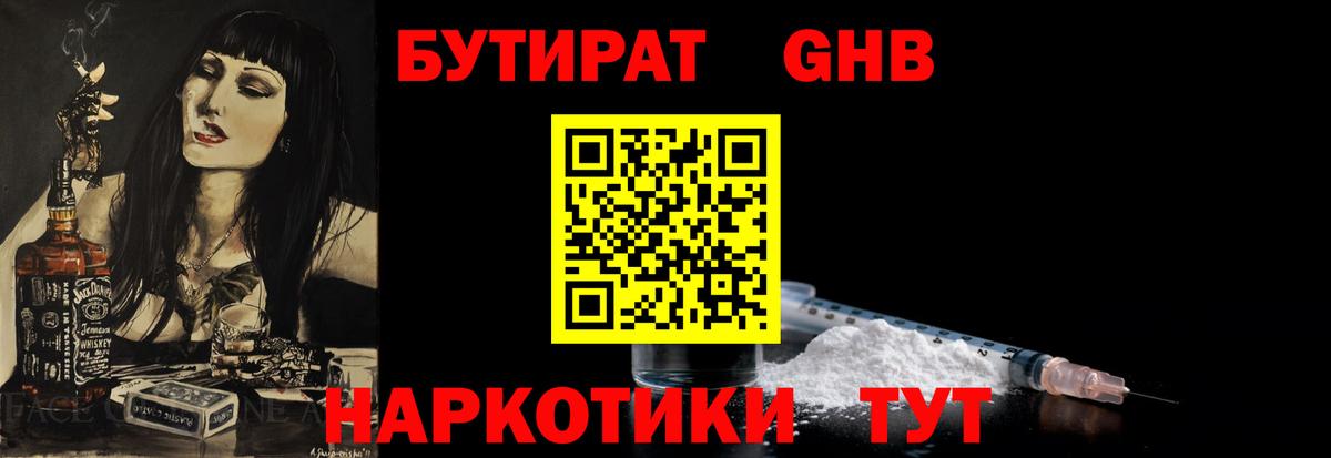 Бутират оксибутират Кингисепп