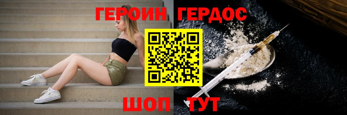 Кингисепп  ГЕРОИН  Вход с VPN  Героин белый 
