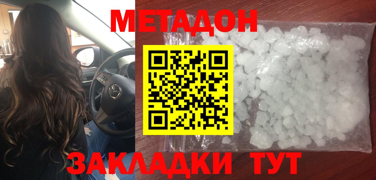 МЕТАДОН кристалл Кингисепп