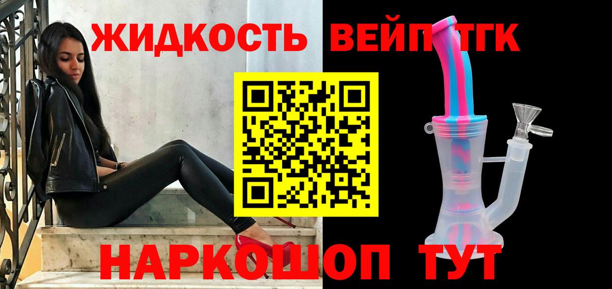 ТГК жижа Кингисепп